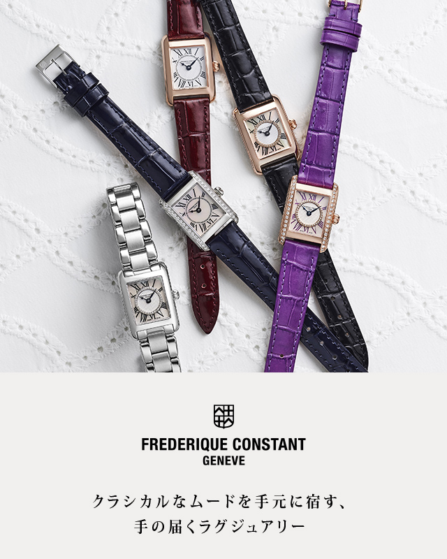 スイス時計のfrederique Constant フレデリック コンスタント 日本オフィシャルサイト スイス時計のfrederique Constant フレデリック コンスタント 日本オフィシャルサイト