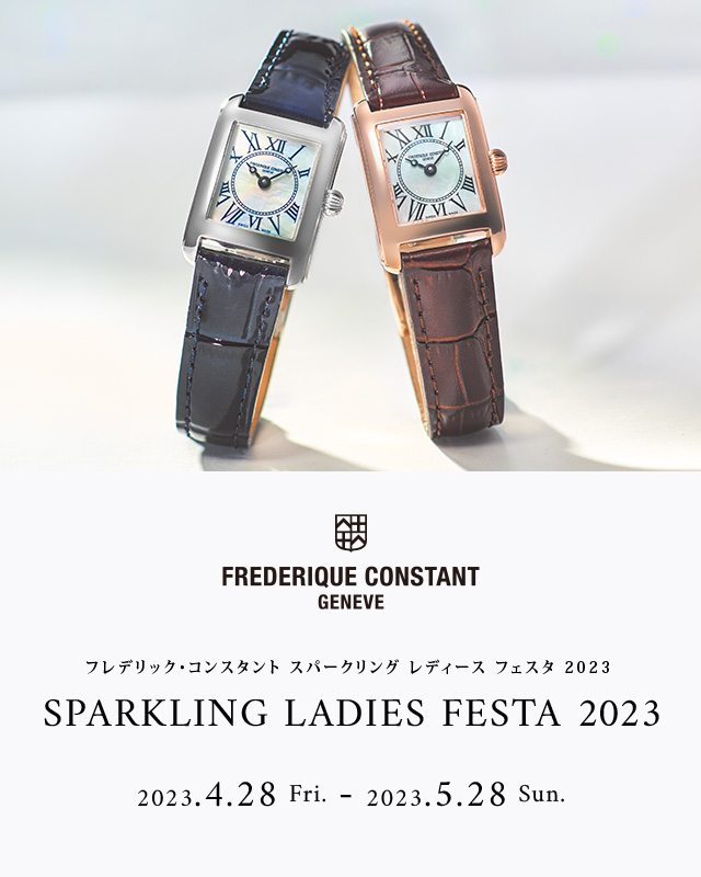 スイス時計のFREDERIQUE CONSTANT (フレデリック・コンスタント) 日本 